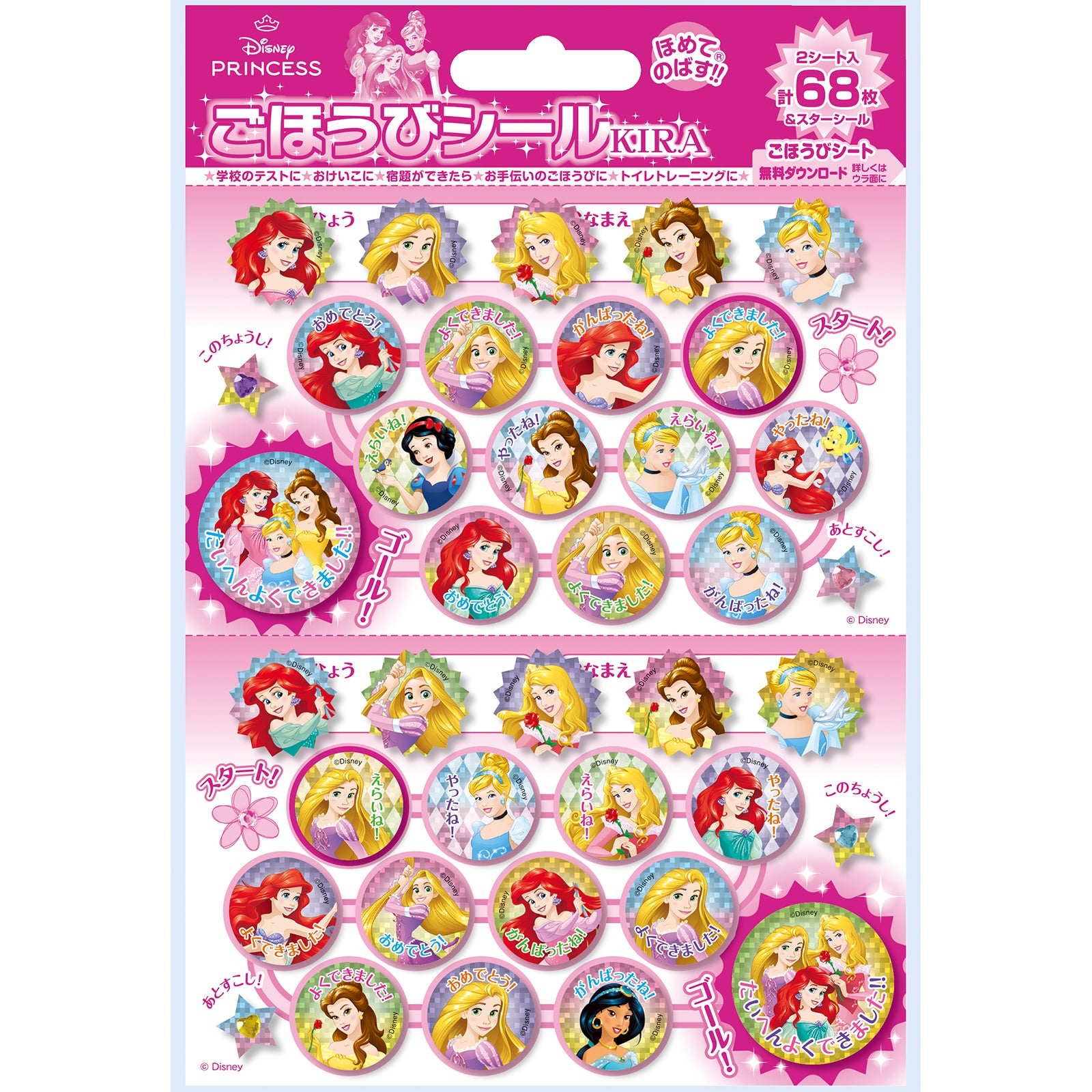 ディズニーシール ディズニープリンセス ごほうびシールキラ – BEVERLY