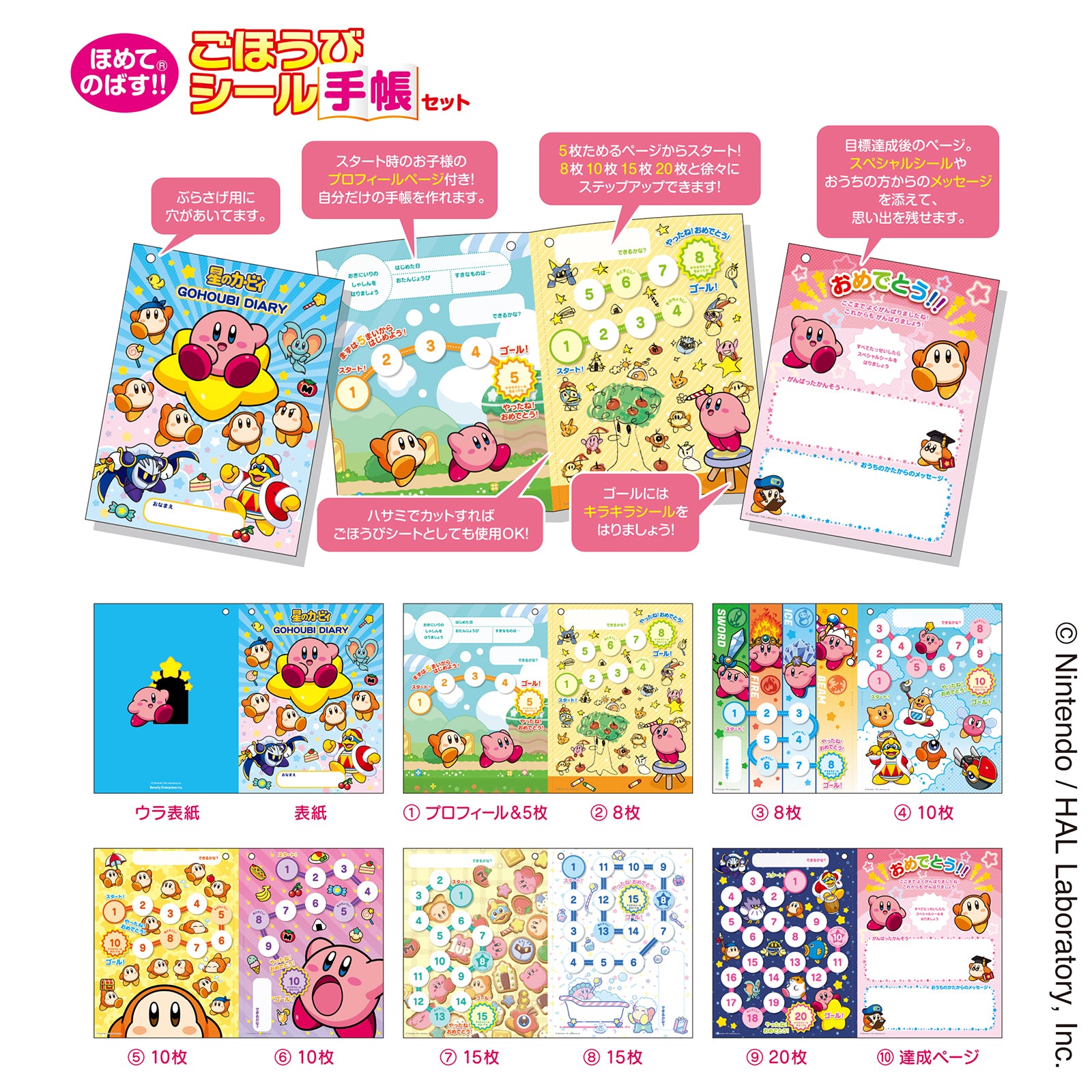 星のカービィ ごほうびシール手帳セット – BEVERLY