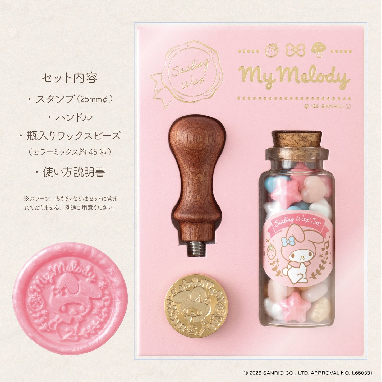 シーリングワックスセット マイメロディ