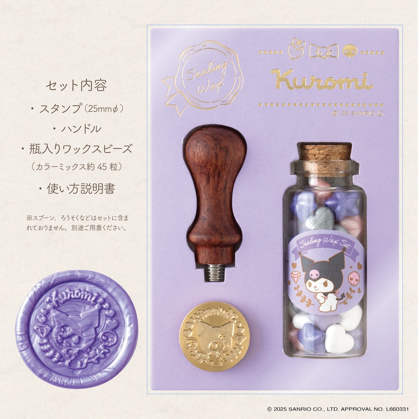 シーリングワックスセット クロミ