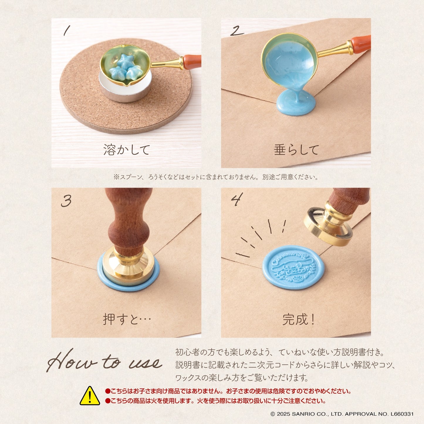 シーリングワックスセット シナモロール