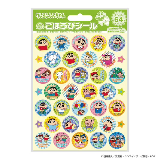 クレヨンしんちゃん　ごほうびシール