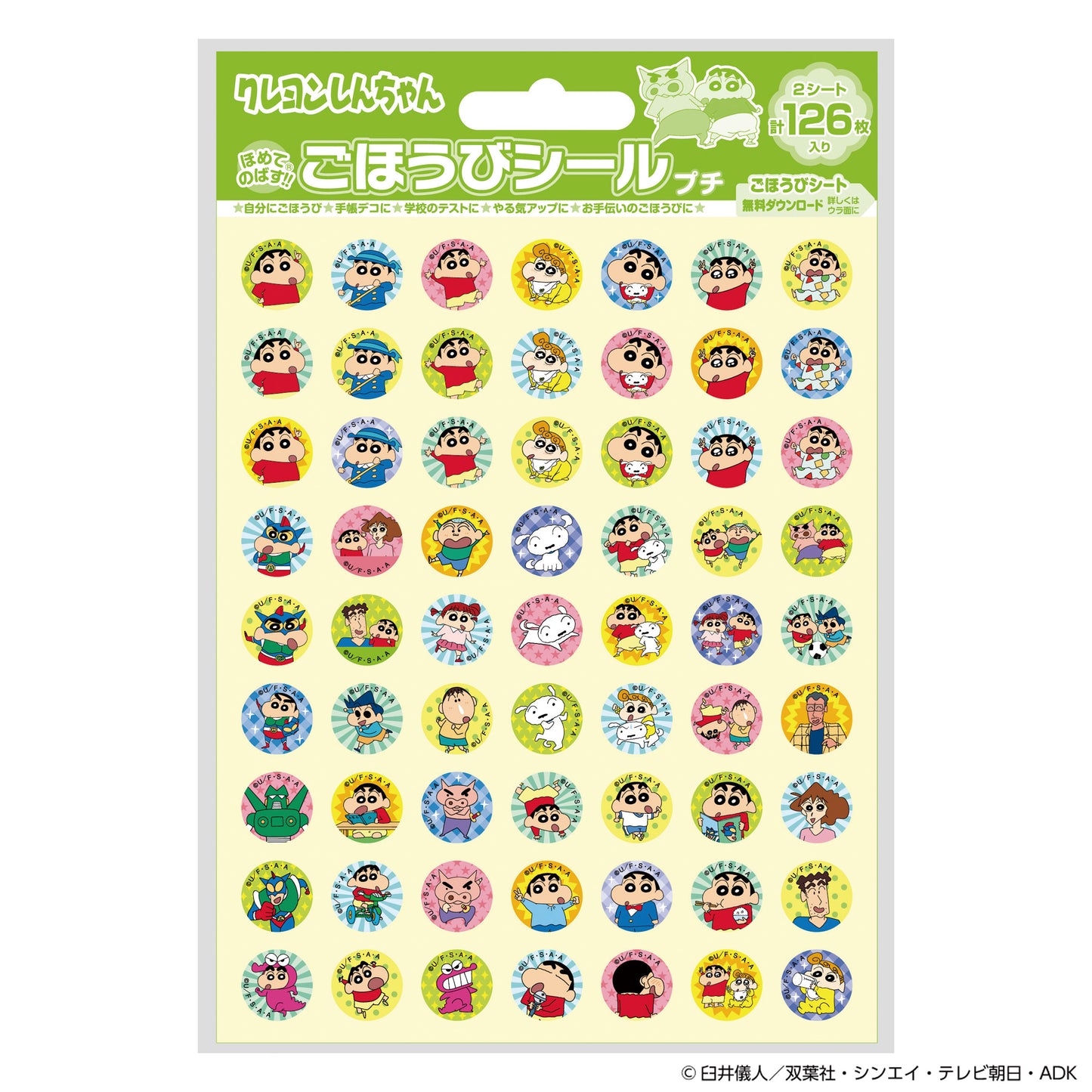 クレヨンしんちゃん　ごほうびシール　プチ