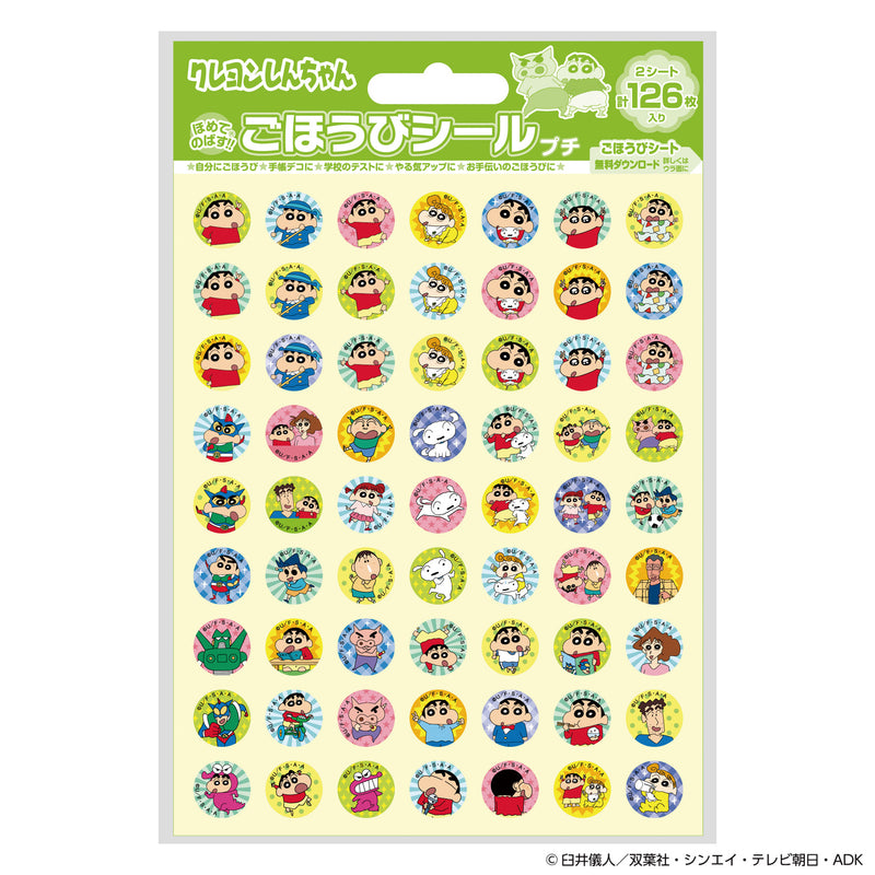 クレヨンしんちゃん　ごほうびシール　プチ