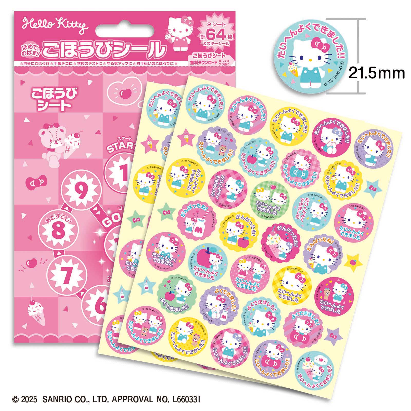 非売品　ハローキティ　小児科　薬局　製薬会社　ごほうびシール　ノベルティ　大量 非売品 ハローキティ 小児科 薬局 製薬会社 ごほうびシール