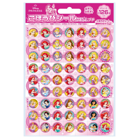 ディズニープリンセス ごほうびシール キラ プチ