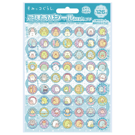 すみっコぐらし ごほうびシール キラ プチ