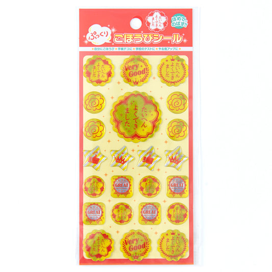 スタンダード ぷっくりごほうびシール