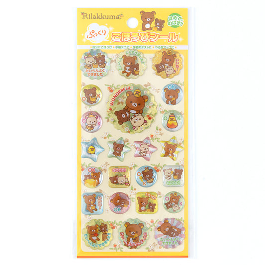 リラックマ ぷっくりごほうびシール