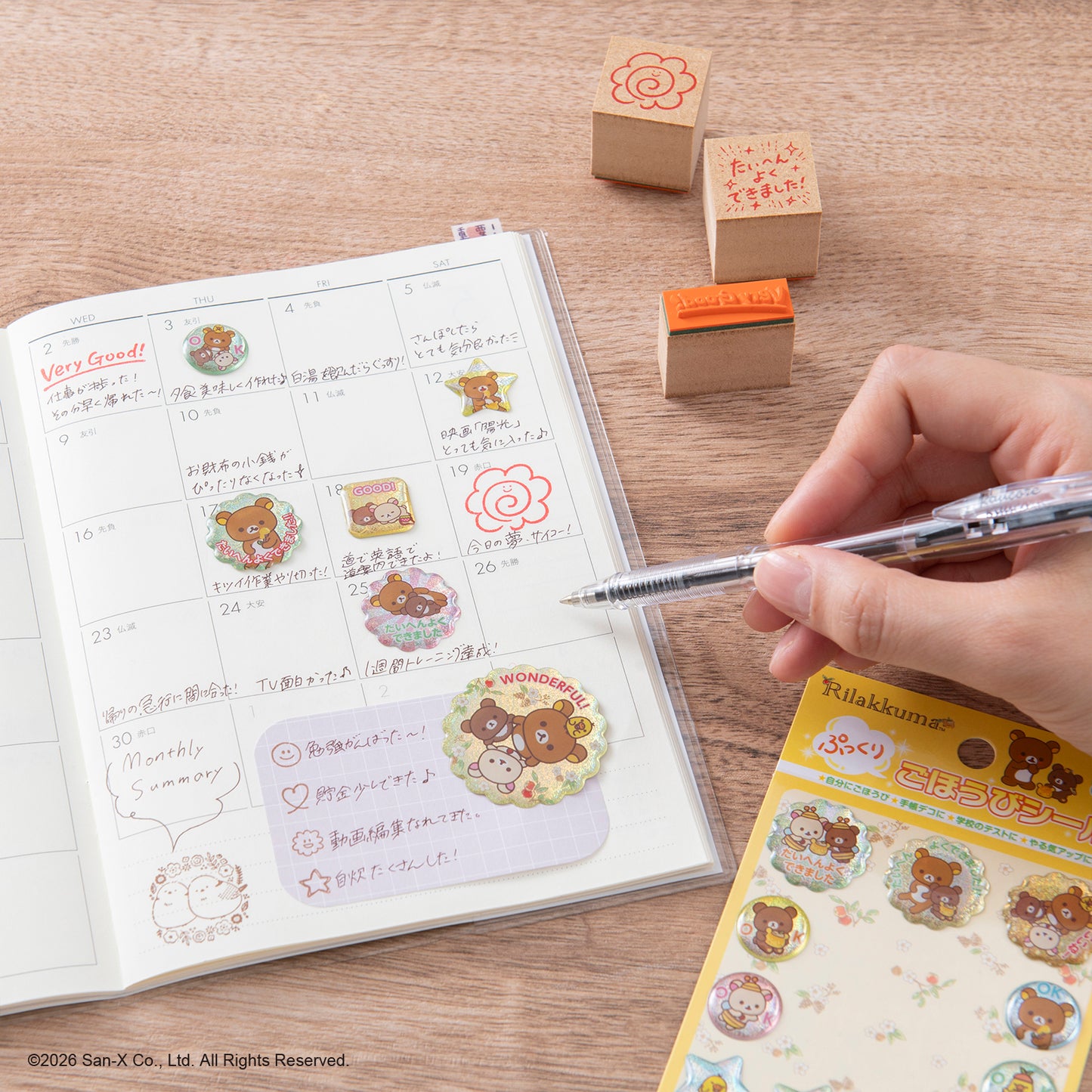 リラックマ ぷっくりごほうびシール