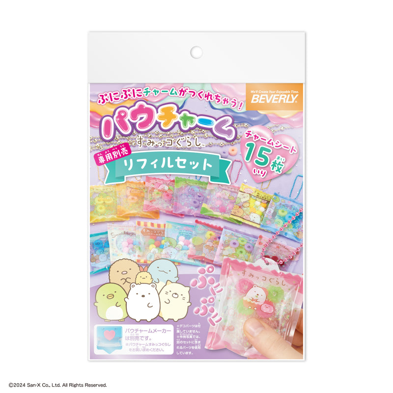 パウチャーム すみっコぐらし専用別売リフィルセット