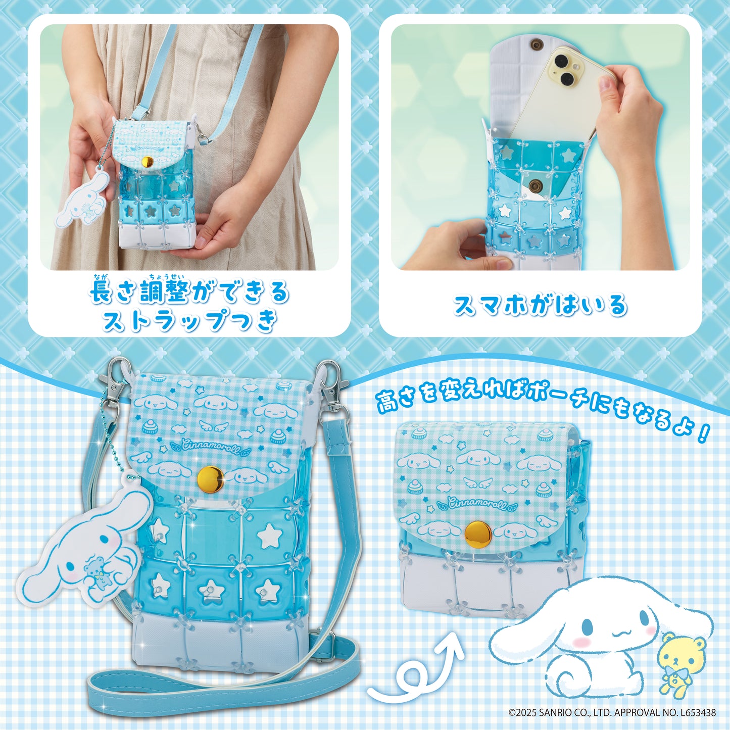 パチェリエ シナモロール スマホショルダー