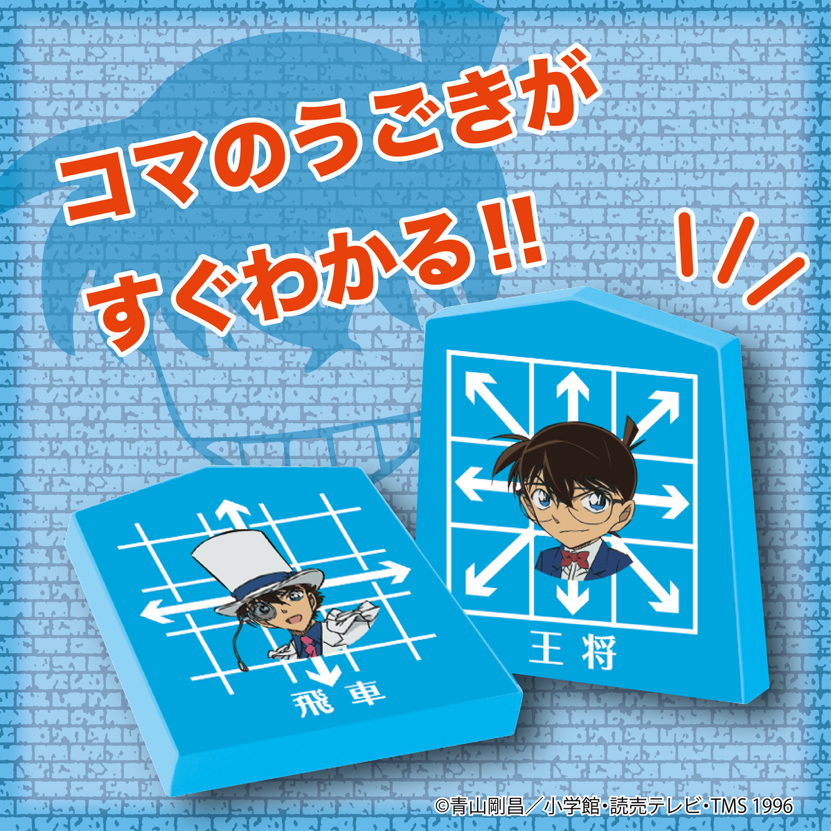 名探偵コナン マスター将棋 – BEVERLY 名探偵コナン マスター将棋 – BEVERLY