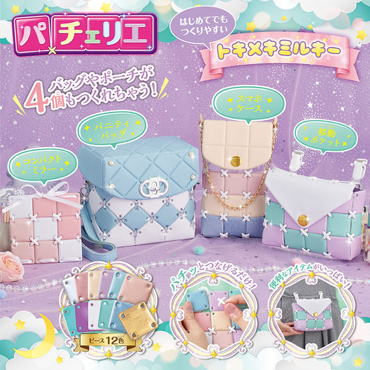 パチェリエ　トキメキミルキー