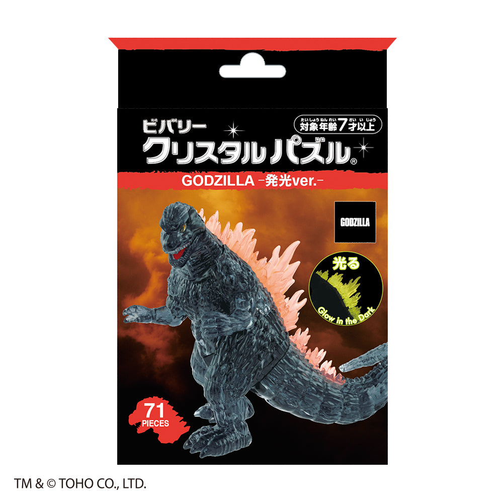 モンスターコレクション　バラ売り2 ゴジラ -発光ver.- – BEVERLY