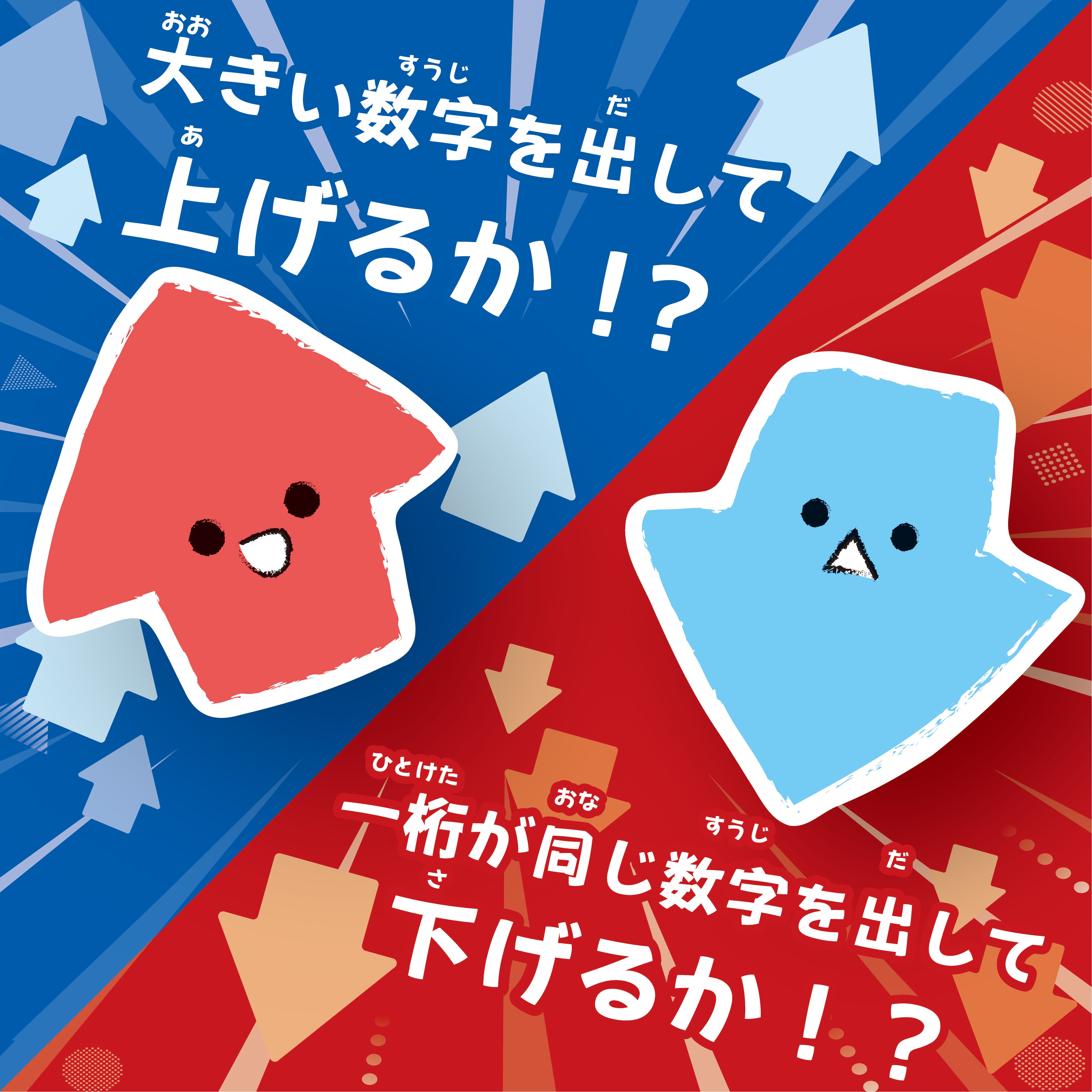 も〜かりまっか？ゲーム アップダウン – BEVERLY