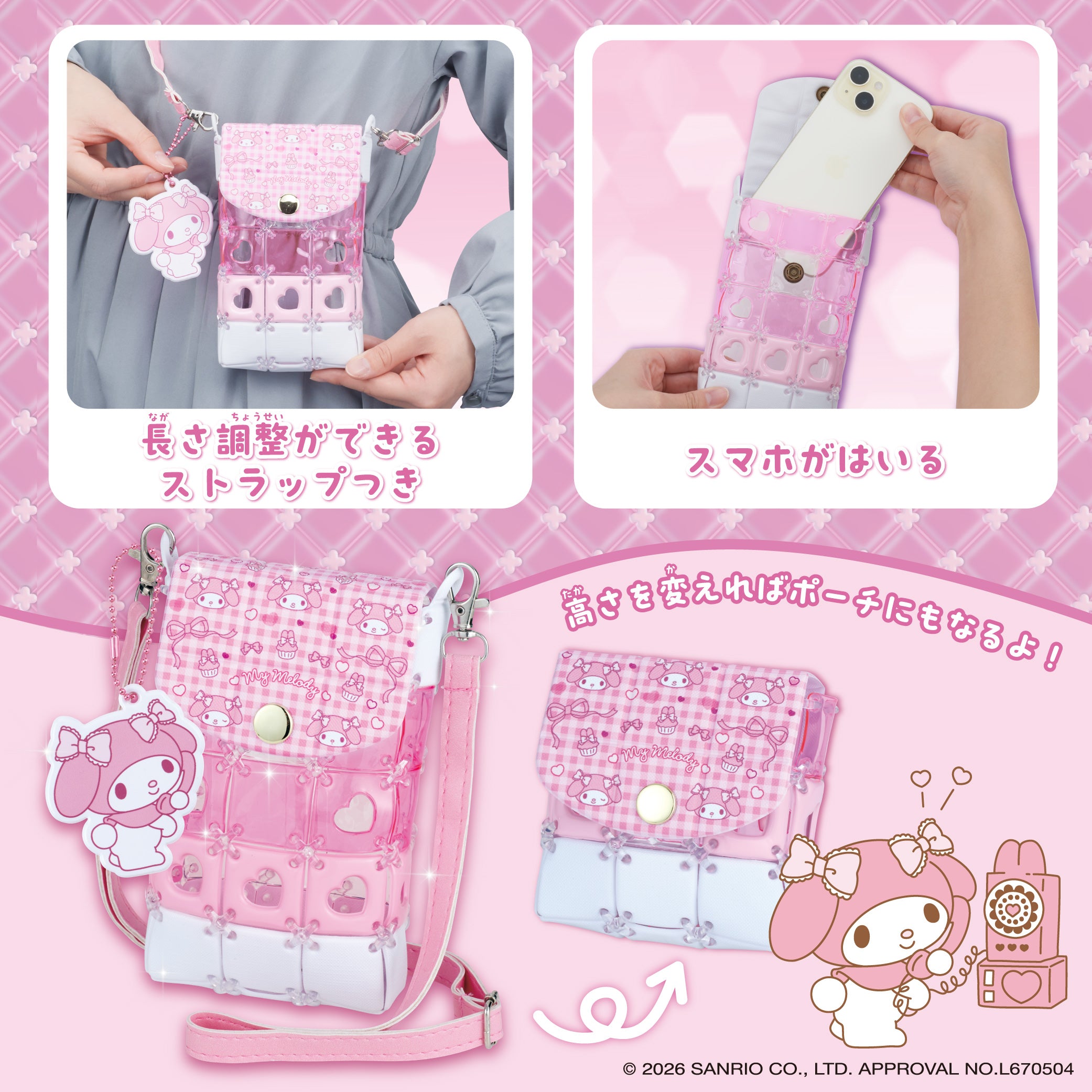 パチェリエ マイメロディ スマホショルダー – BEVERLY