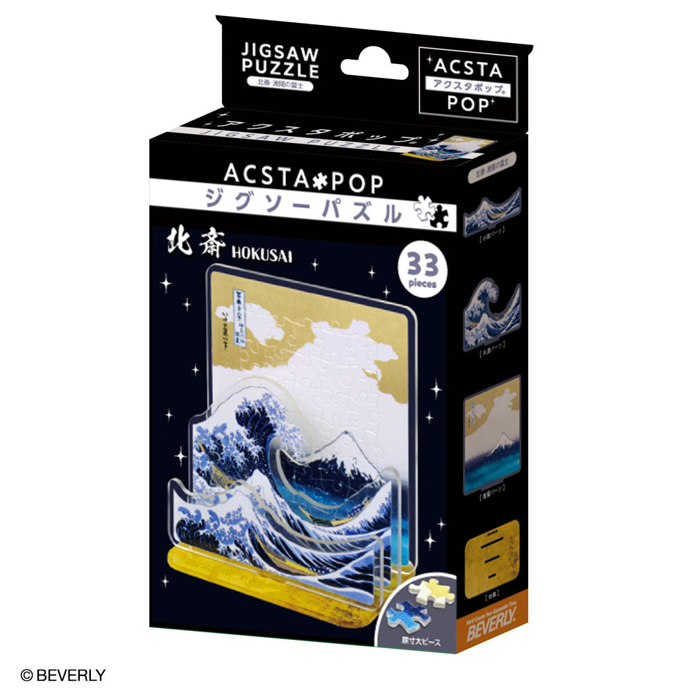 アクスタポップ 北斎・波間の富士