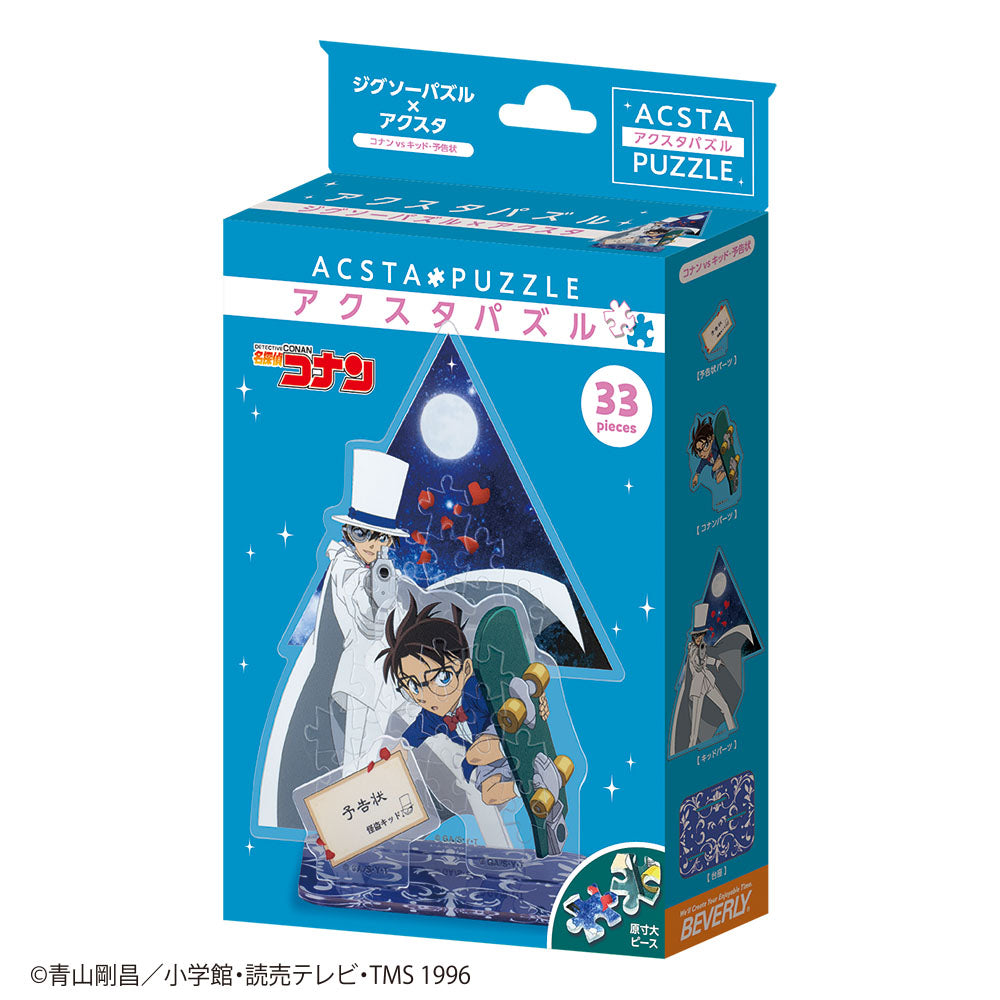 コナンvsキッド・予告状