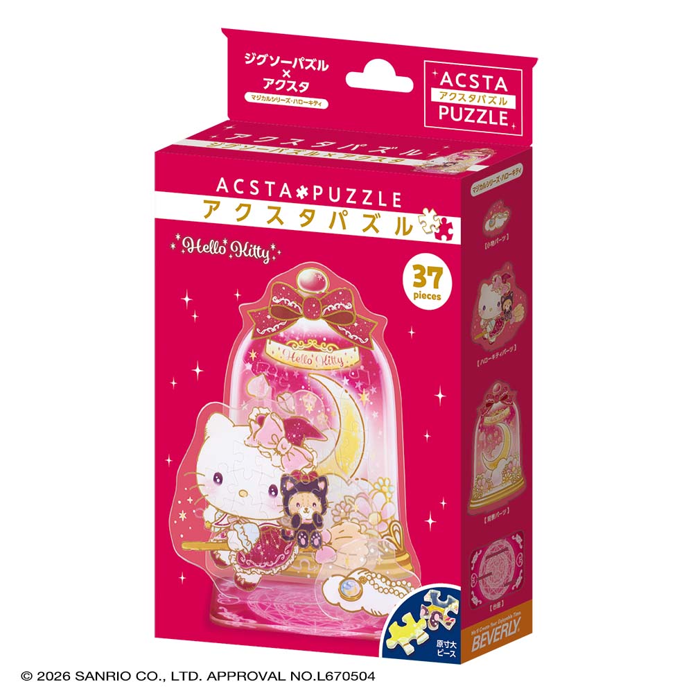 マジカルシリーズ・ハローキティ