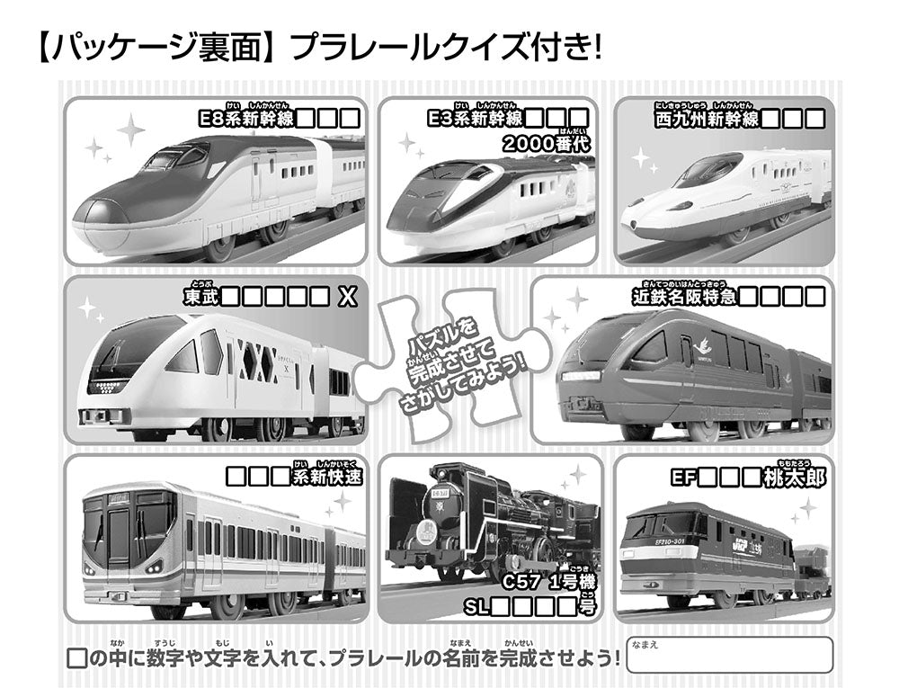 みんなのまちのプラレールずかん