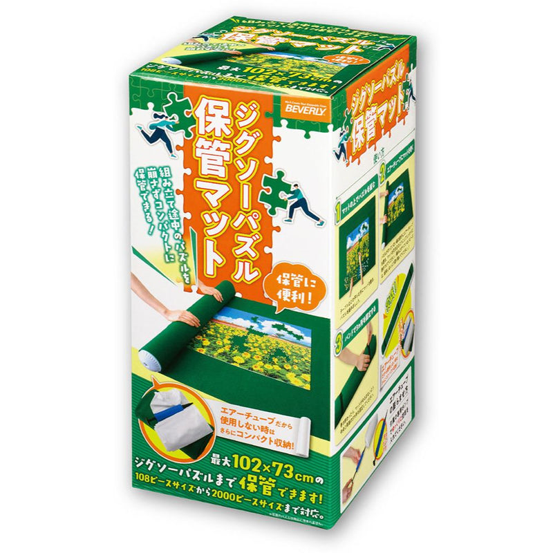 ジグソーパズル保管マット