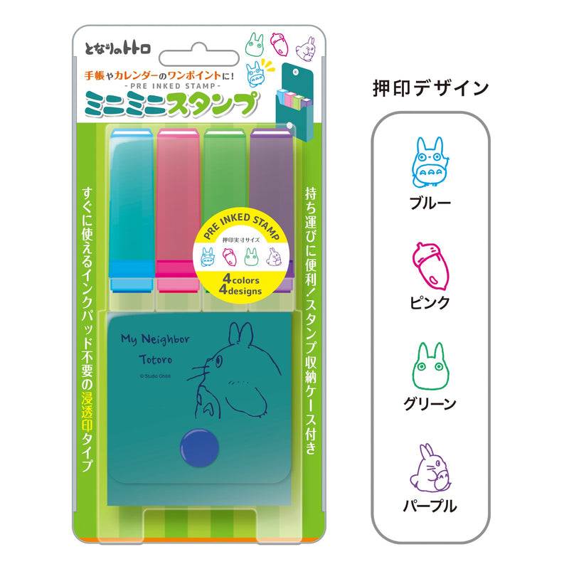 ミニミニスタンプ　となりのトトロ　ターコイズ