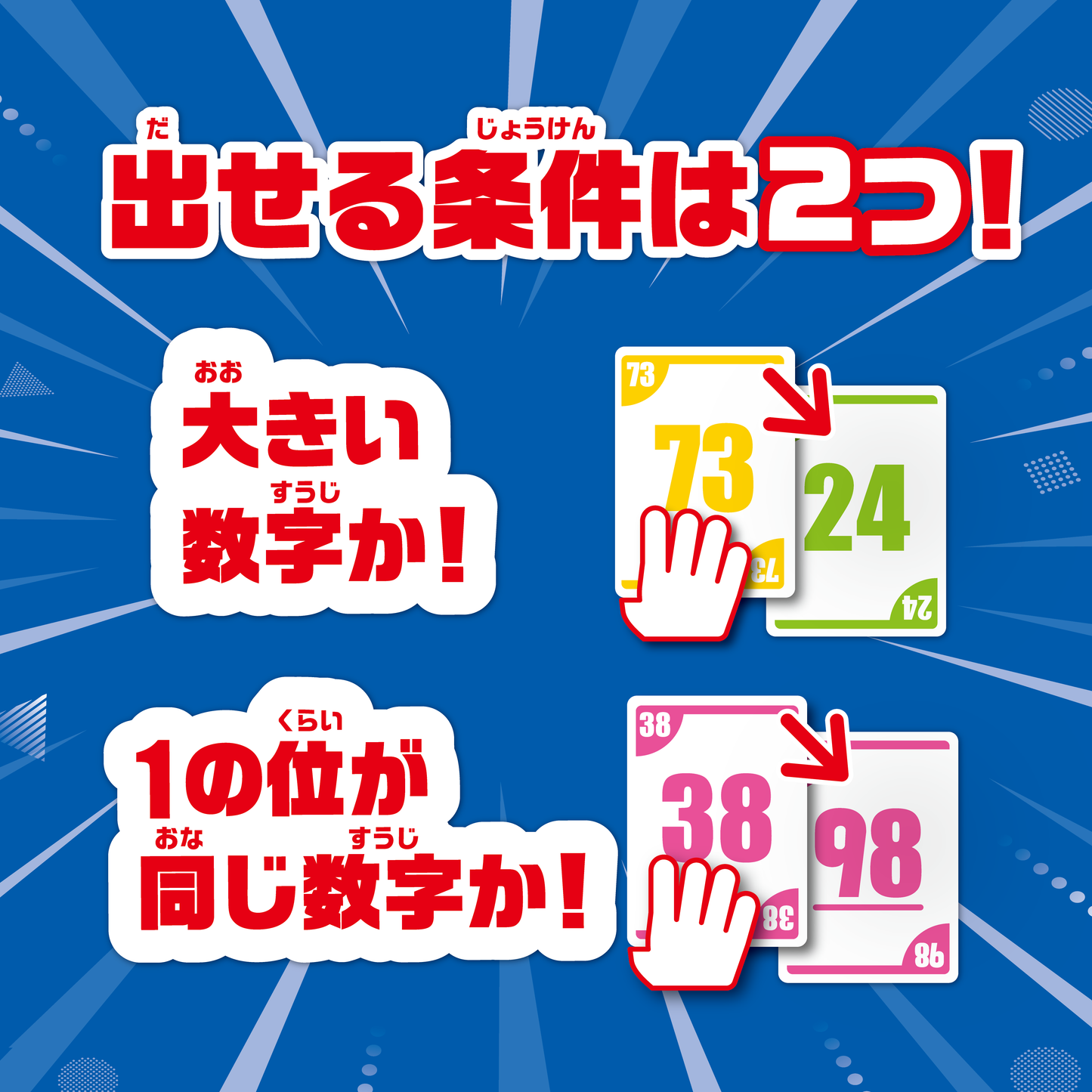アップダウン