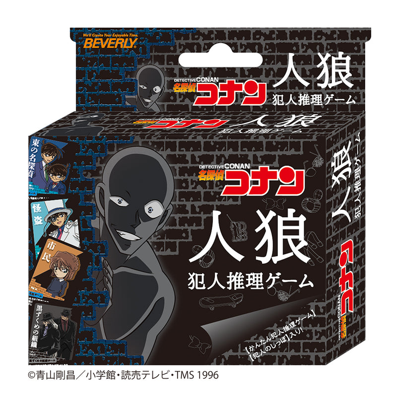 名探偵コナン 人狼 犯人推理ゲーム