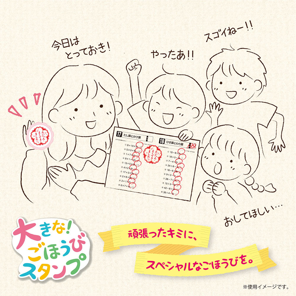 大きなごほうびスタンプ ドラえもん – BEVERLY