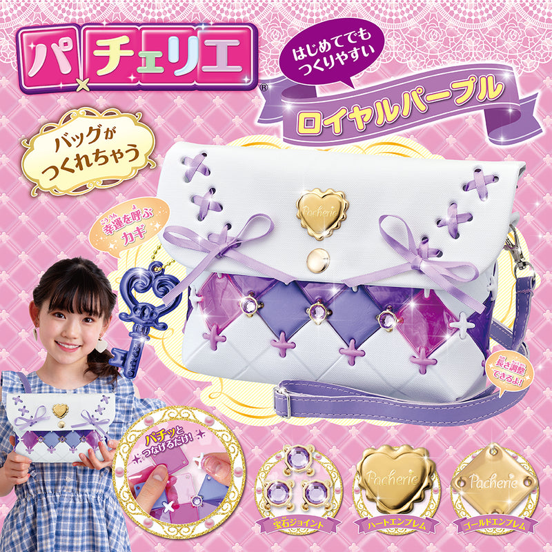 パチェリエ　ロイヤルパープル