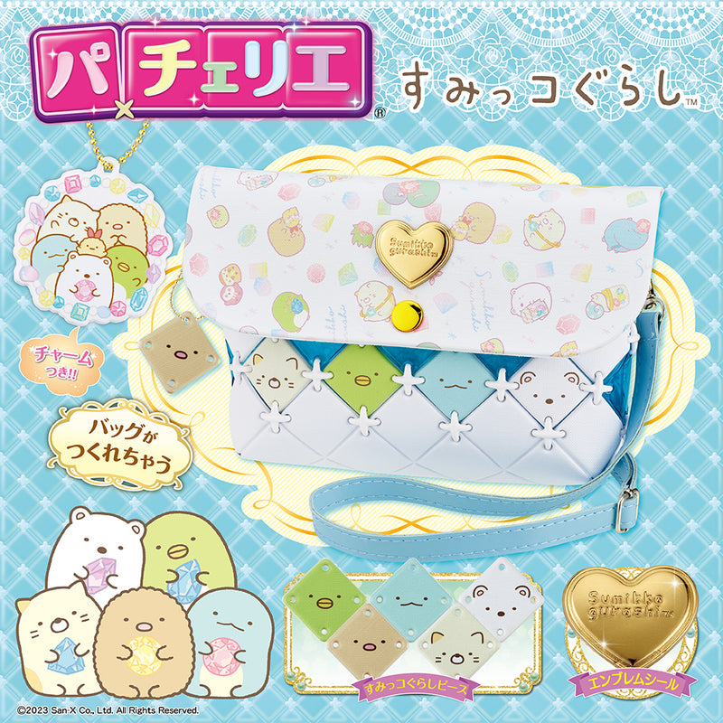 パチェリエ ショルダーバッグ すみっコぐらし
