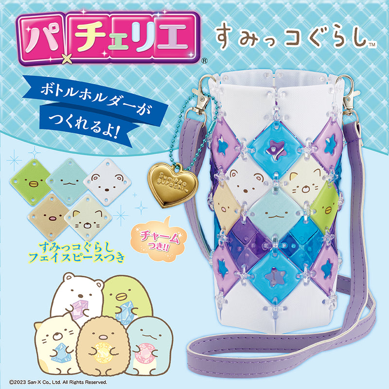 パチェリエ ボトルホルダー すみっコぐらし