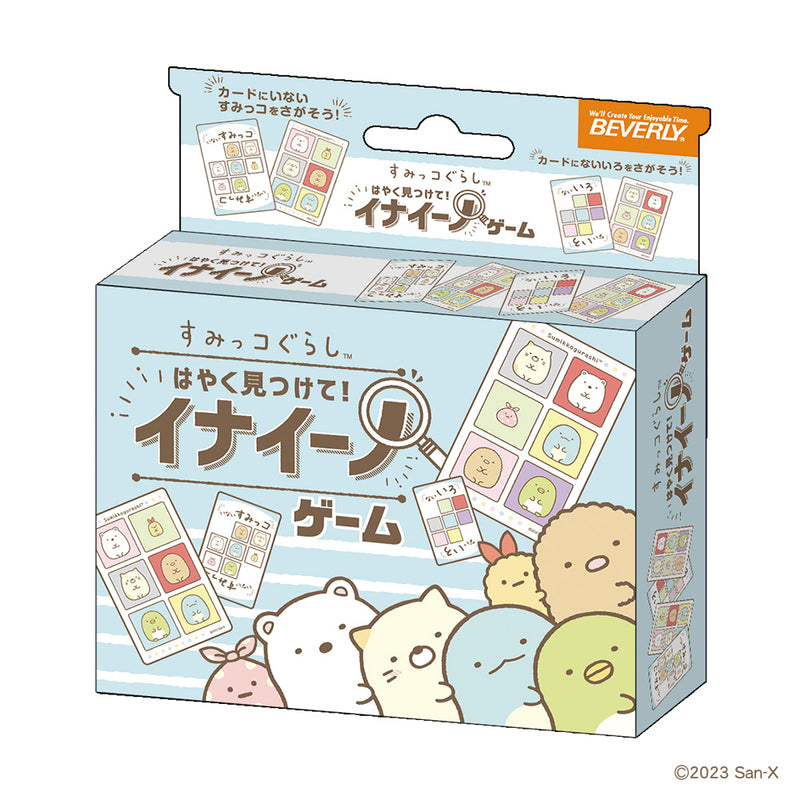 イナイーノ　すみっコぐらし