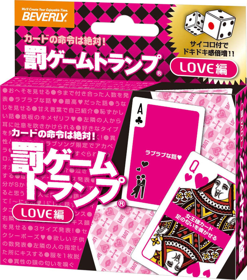 罰ゲームトランプ　ＬＯＶＥ編ダイス付