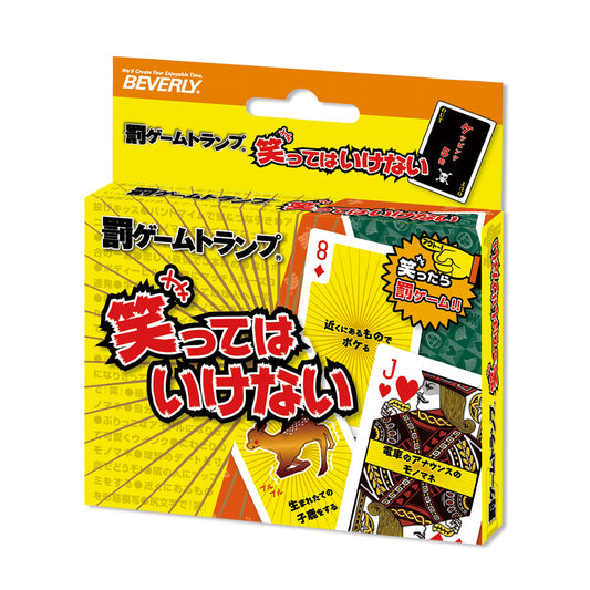 罰ゲームトランプ 笑ってはいけない