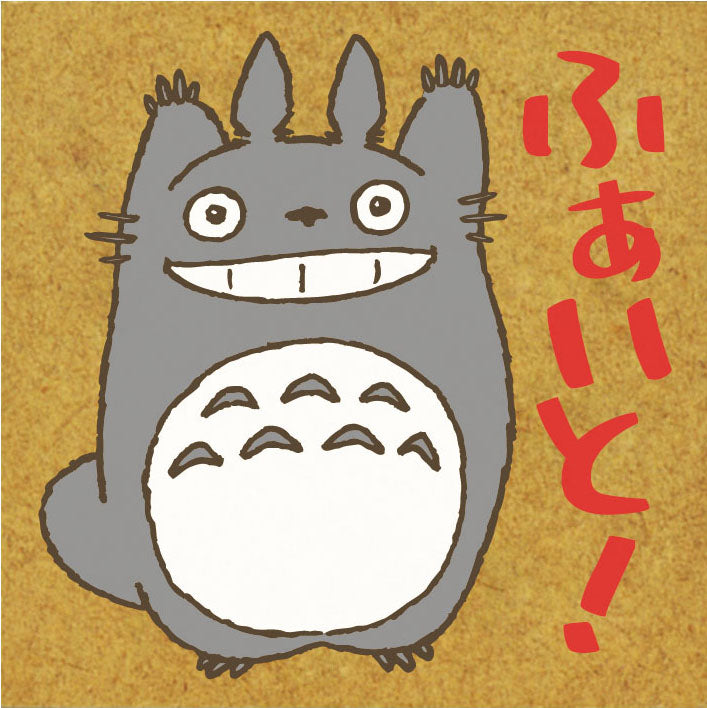 ふぁいと！