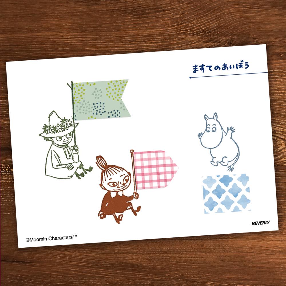 ますてのあいぼう Moomin / ぴょんっ