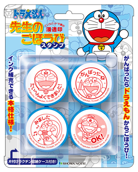 ドラえもん　先生のごほうびスタンプ