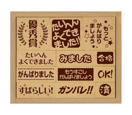 おうえんスタンプ　たいへんよくできました