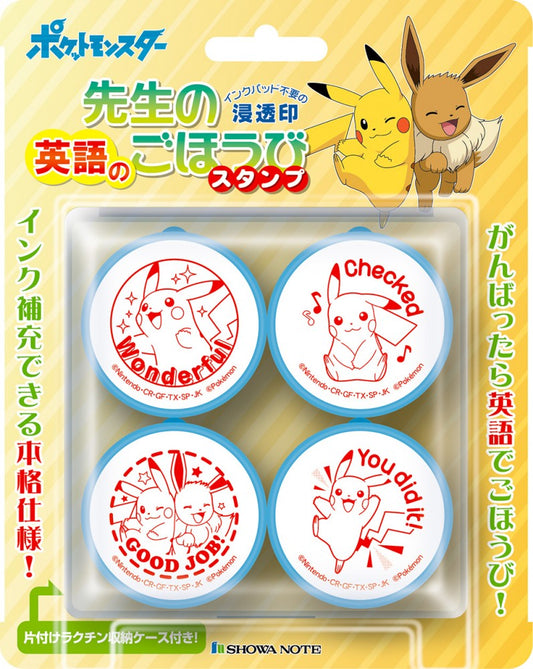 ポケットモンスター 先生の英語のごほうびスタンプ