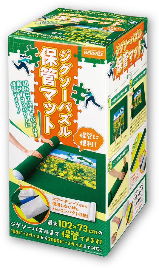 ジグソーパズル保管マット