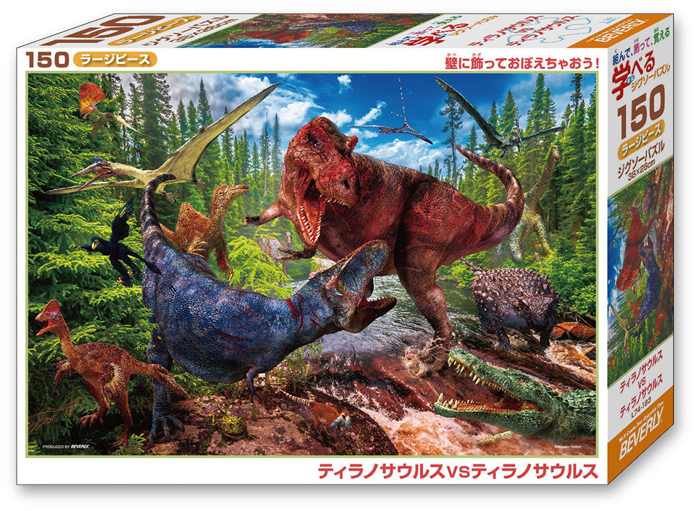 ティラノサウルス VS ティラノサウルス