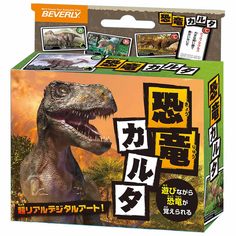 恐竜カルタ
